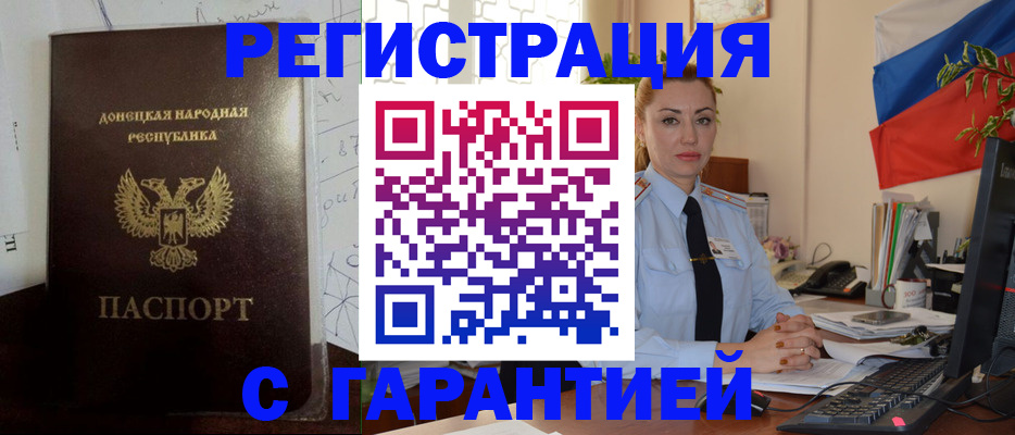 прописка законно в Жигулёвске