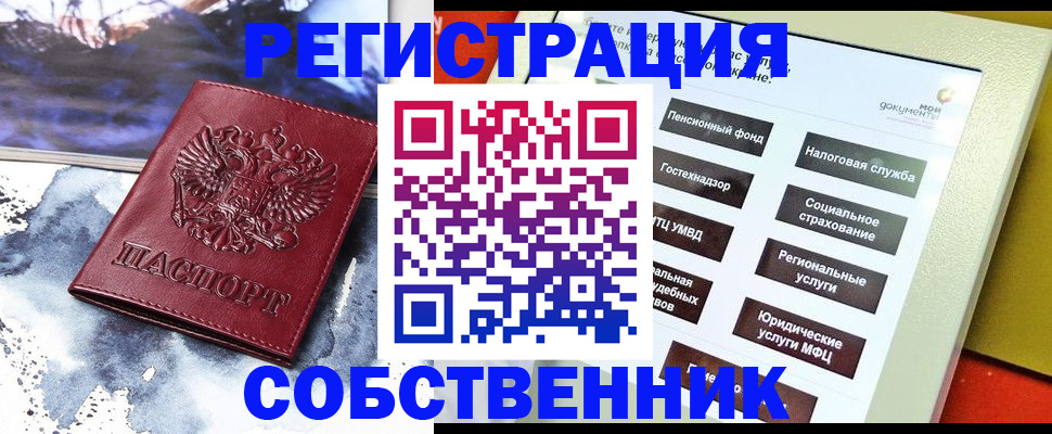 временная регистрация собственник в Жигулёвске