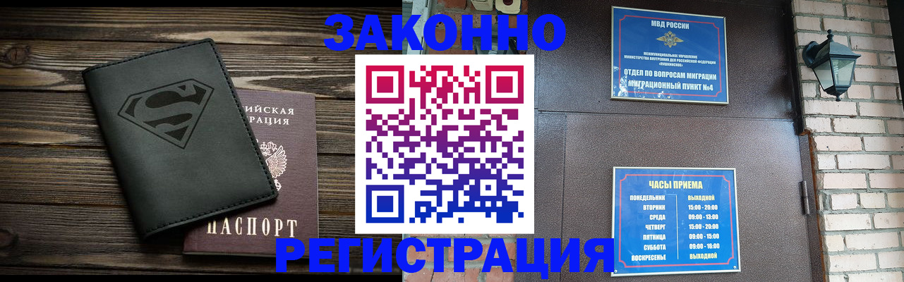 прописка законно в Жигулёвске