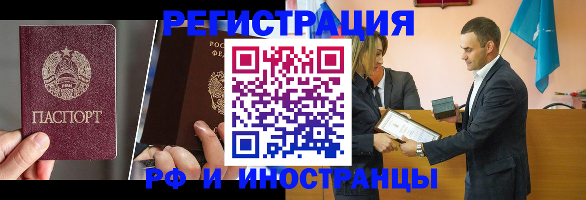 прописка для работы в Жигулёвске